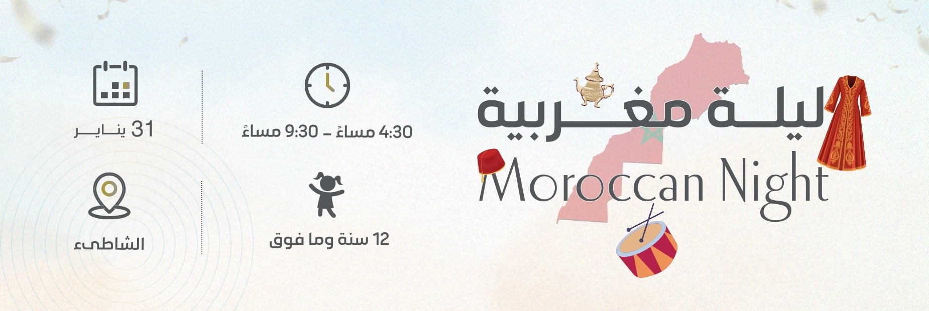 ليلة مغربية